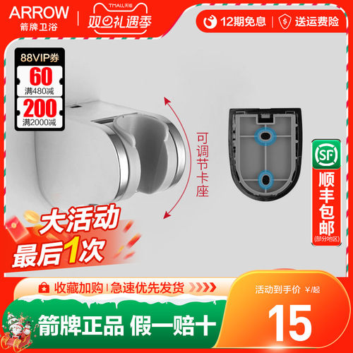 箭牌手持花洒固定墙座底