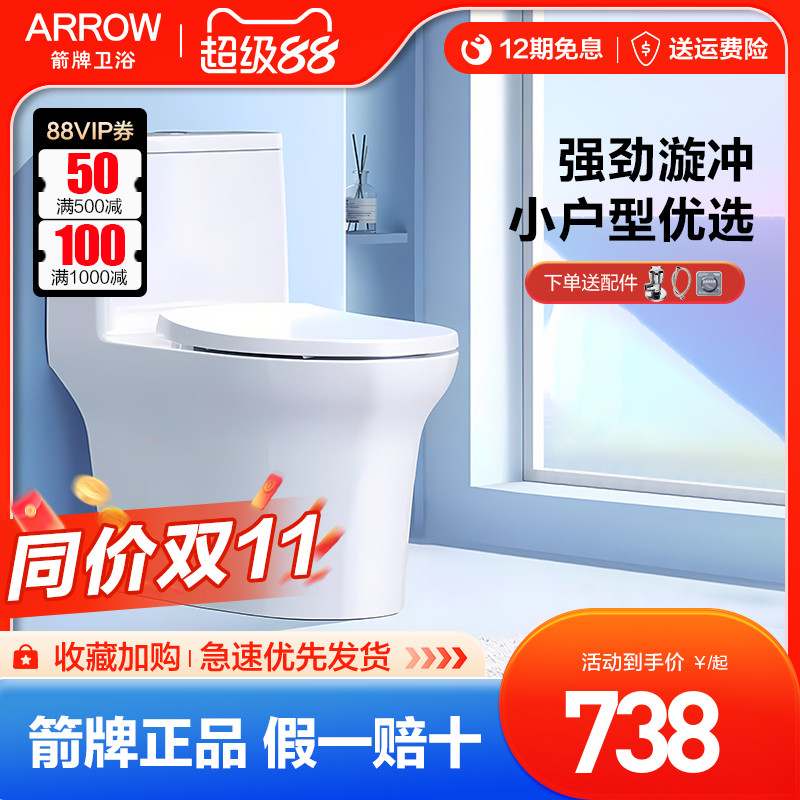 箭牌虹吸漩冲式马桶小户型卫生间家用抽水大冲力连体静音新坐便器