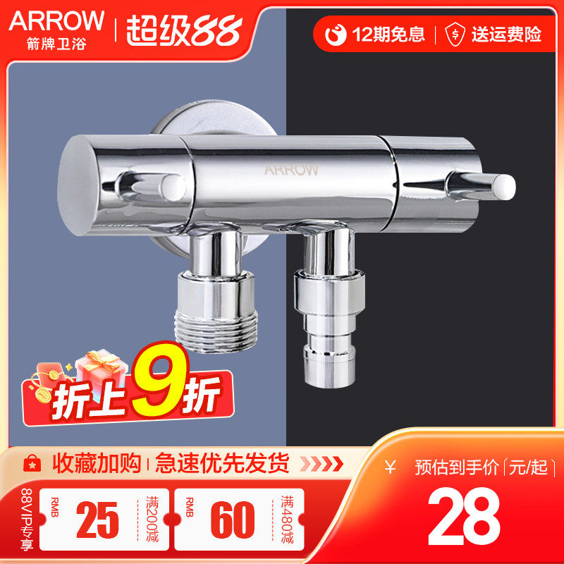 箭牌洗衣机龙头角阀双控铜质一进二出加厚三角阀冷热水三通止水阀