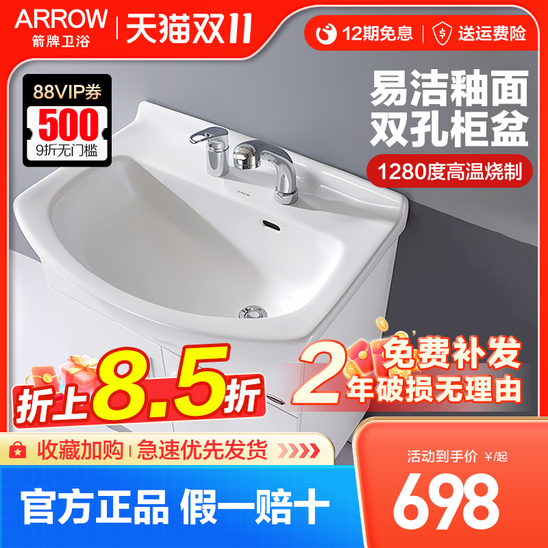 箭牌陶瓷一体盆浴室柜盆