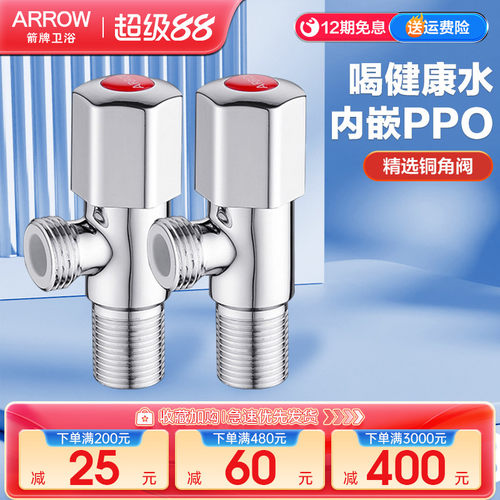 箭牌角阀全铜通用进水开关