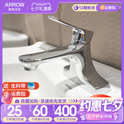 ARROW箭牌双孔龙头台盆59精铜