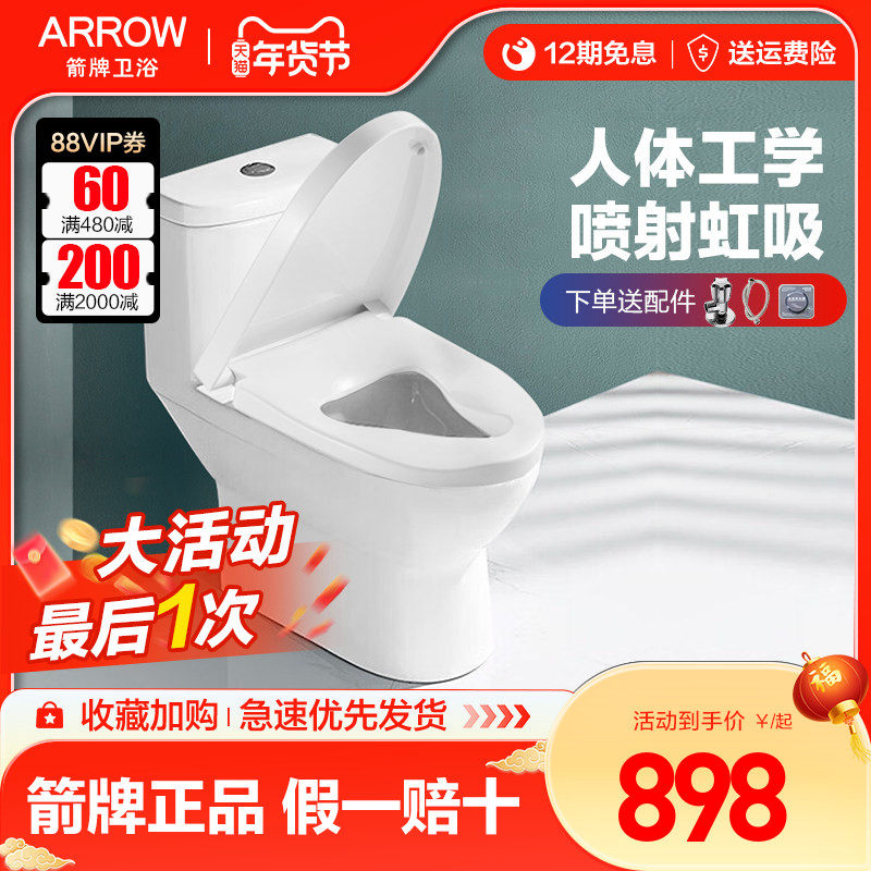 箭牌喷射虹吸马桶人体工学缓降盖板静音卫生间防臭连体抽水坐便器