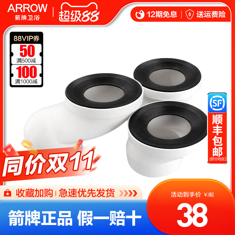 ARROW箭牌马桶配件弯管家用