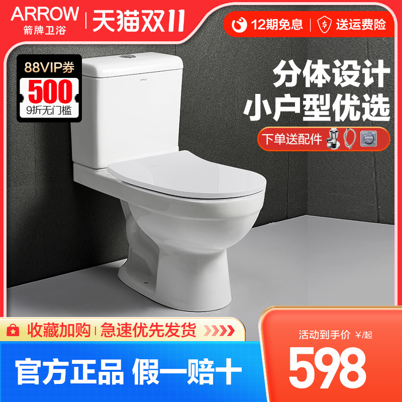 箭牌分体式虹吸马桶坐便器