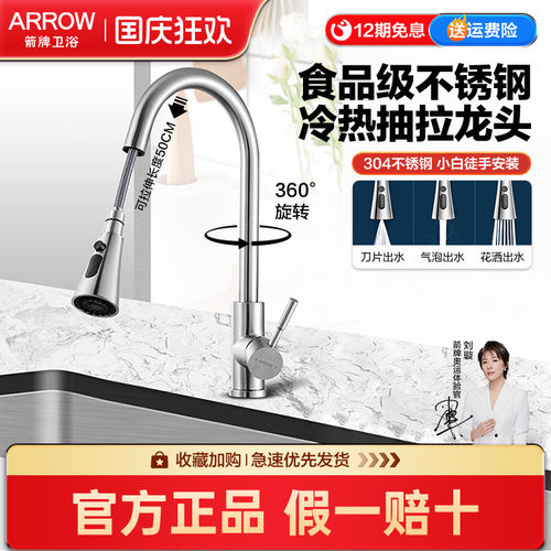 箭牌抽拉式304不锈钢冷热水龙头