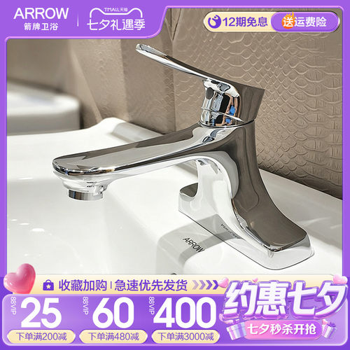 ARROW箭牌双孔龙头台盆59精铜