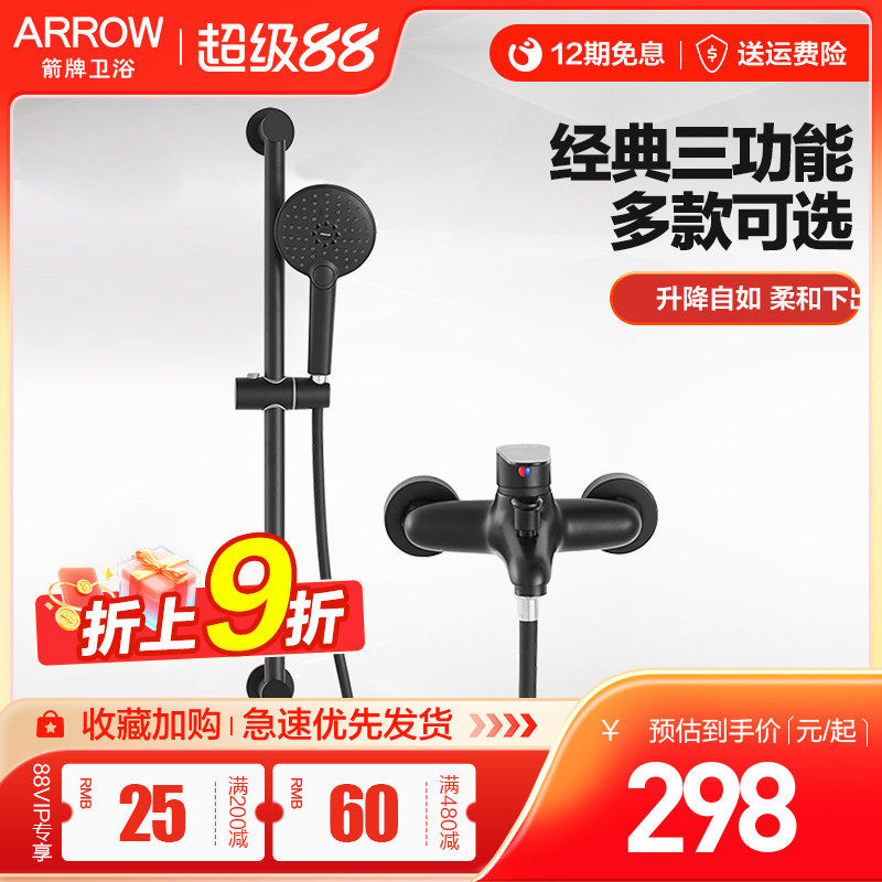 箭牌卫浴精铜简易淋浴花洒套装浴室家用增压喷头花洒头无顶喷花洒