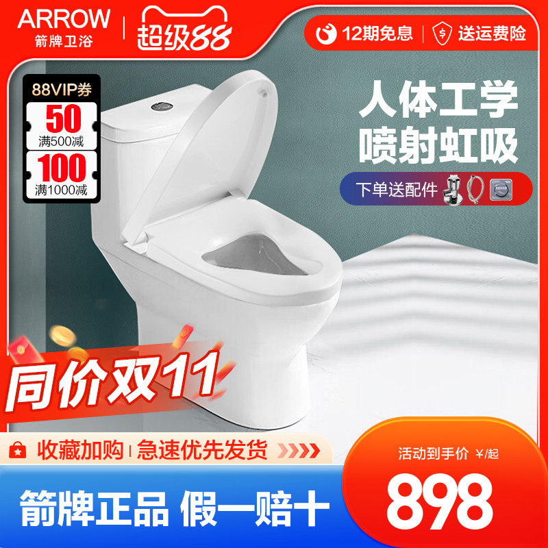 箭牌喷射虹吸马桶人体工学缓降盖板静音卫生间防臭连体抽水坐便器