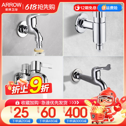 全自动洗衣机龙头箭牌