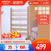 箭牌恒温电热毛巾架家用智能落地式 不锈钢烘干浴巾架卫生间置物架