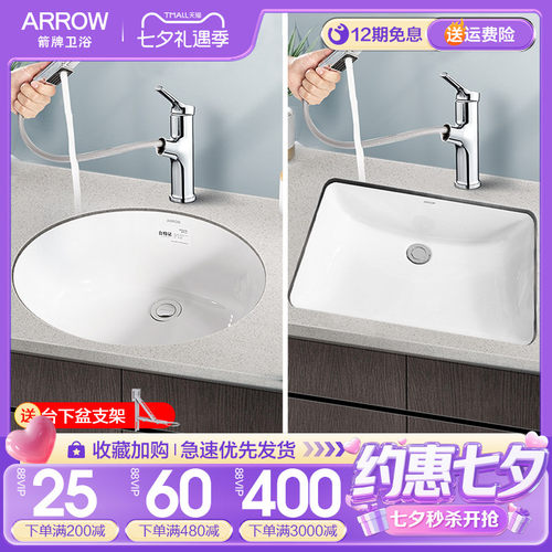 箭牌卫生间台下盆面盆