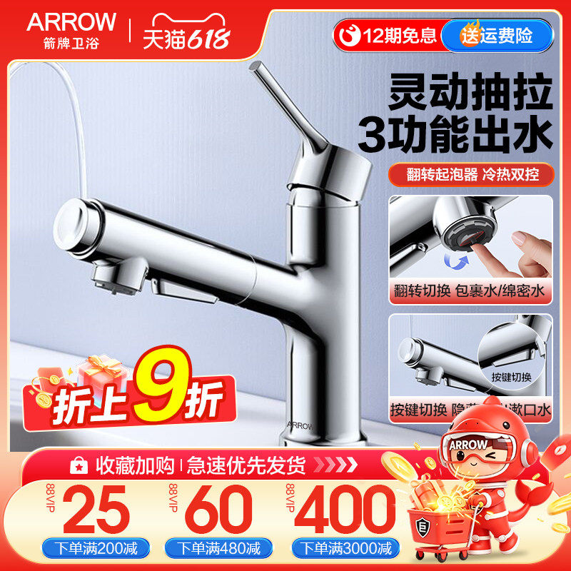 箭牌多功能抽拉龙头伸缩家用卫生间锌合金面盆洗脸漱口冷热水龙头