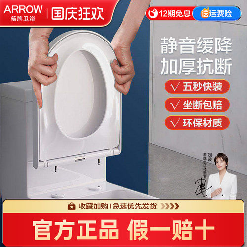 箭牌正品马桶盖家用加厚缓降脲醛