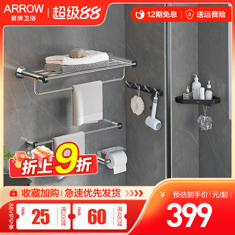 箭牌304不锈钢五金挂件套装五件套浴巾架毛巾架卫生间浴室置物架