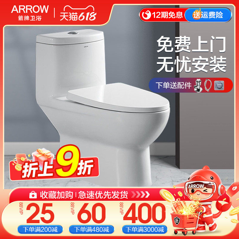 箭牌马桶经济型缓降家用卫生间喷射虹吸式节水静音陶瓷坐便器1126