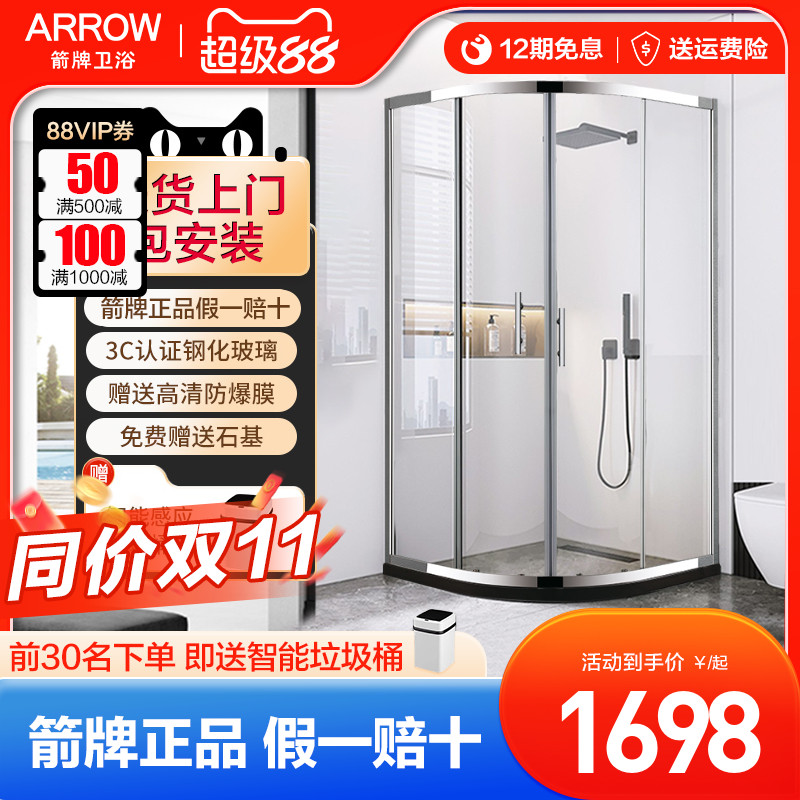 箭牌弧形不锈钢淋浴房