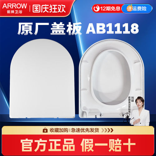 箭牌AB1118原装原厂马桶盖