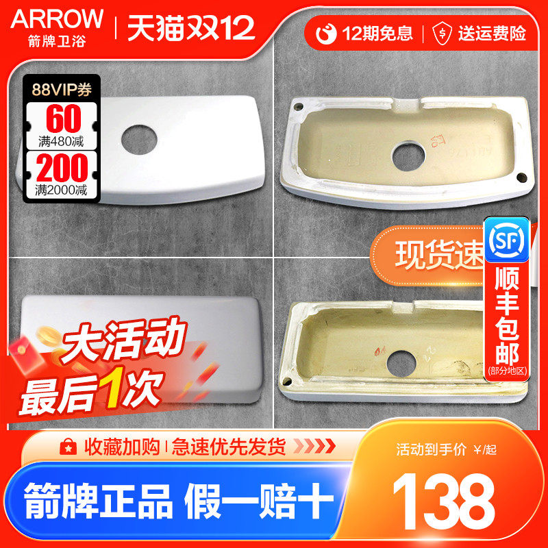 箭牌马桶水箱盖AB1237/1116/1118
