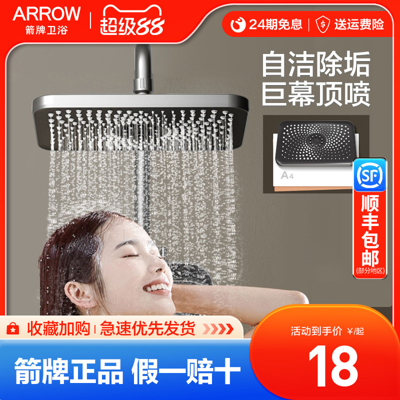 ARROW箭牌花洒顶喷淋浴器黑色
