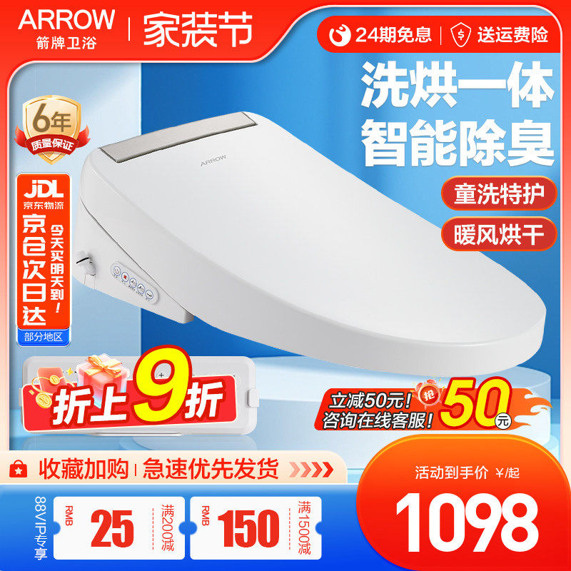 箭牌智能盖板智能马桶盖遥控加热通用全自动除臭家用即热式坐便盖