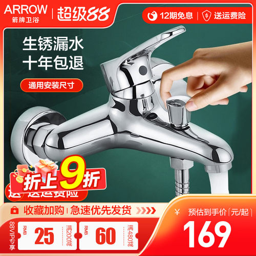 箭牌全铜混水阀浴缸洒家明装