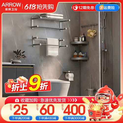 箭牌毛巾架太空铝五金挂件套装