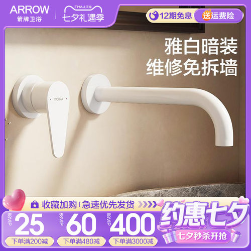 箭牌白色入墙式水龙头