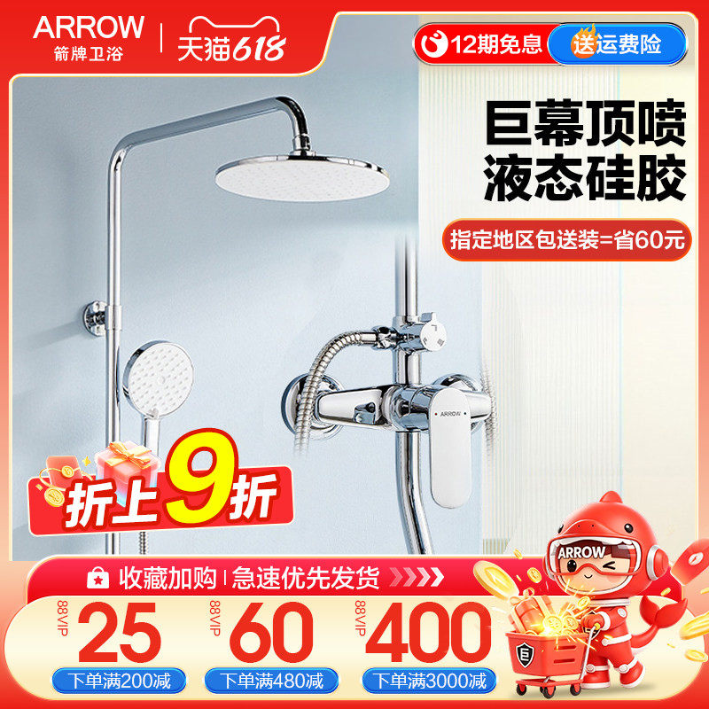 箭牌卫浴淋浴花洒套装官方正品家用增压沐浴喷头大顶喷明装花洒