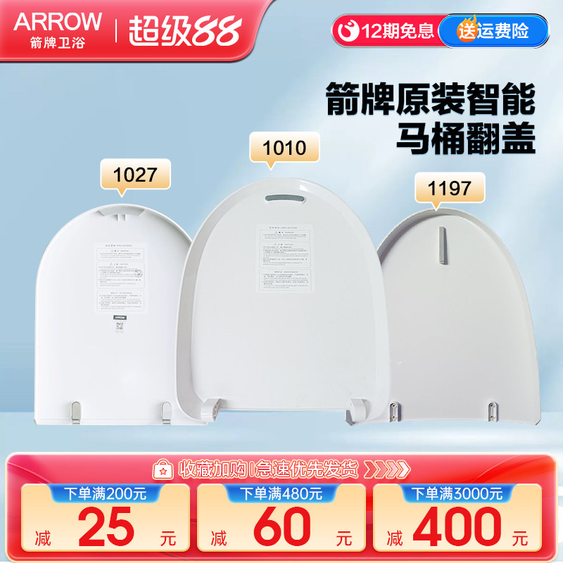 箭牌智能马桶原装座圈上翻盖图片