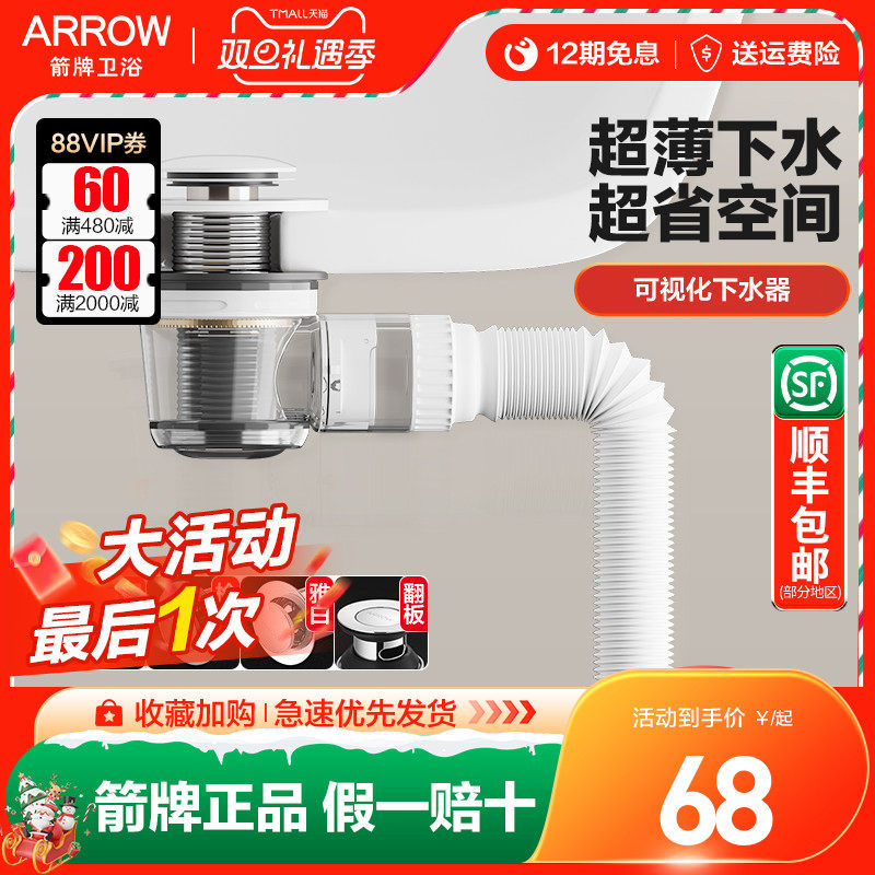 箭牌超薄下水套装弹跳下水