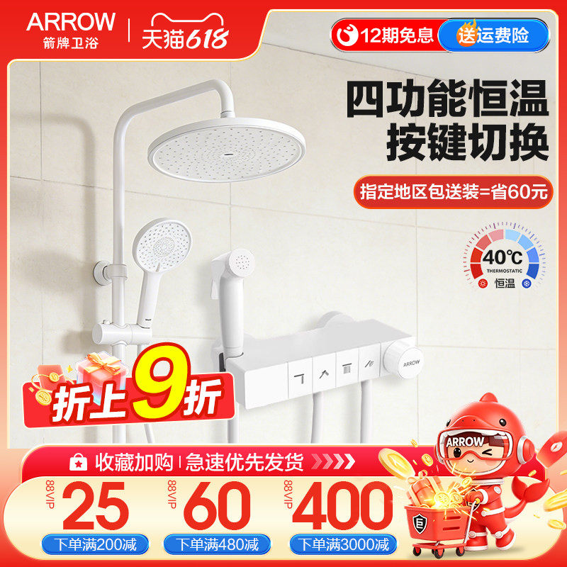 【中国造】箭牌恒温花洒套装浴室钢琴按键精铜奶油白色淋浴器明装