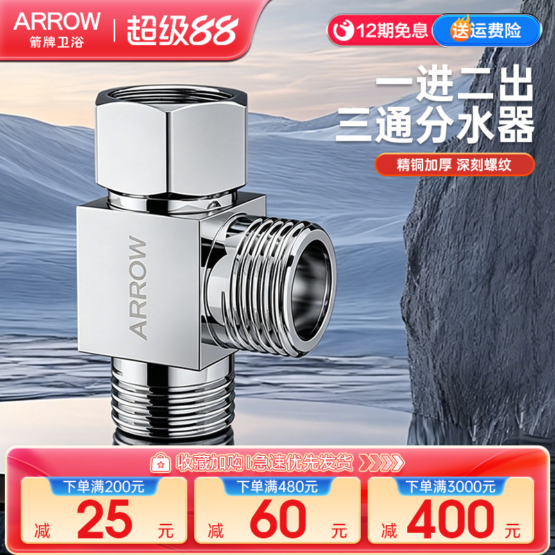 箭牌精铜三通分水阀角阀图片