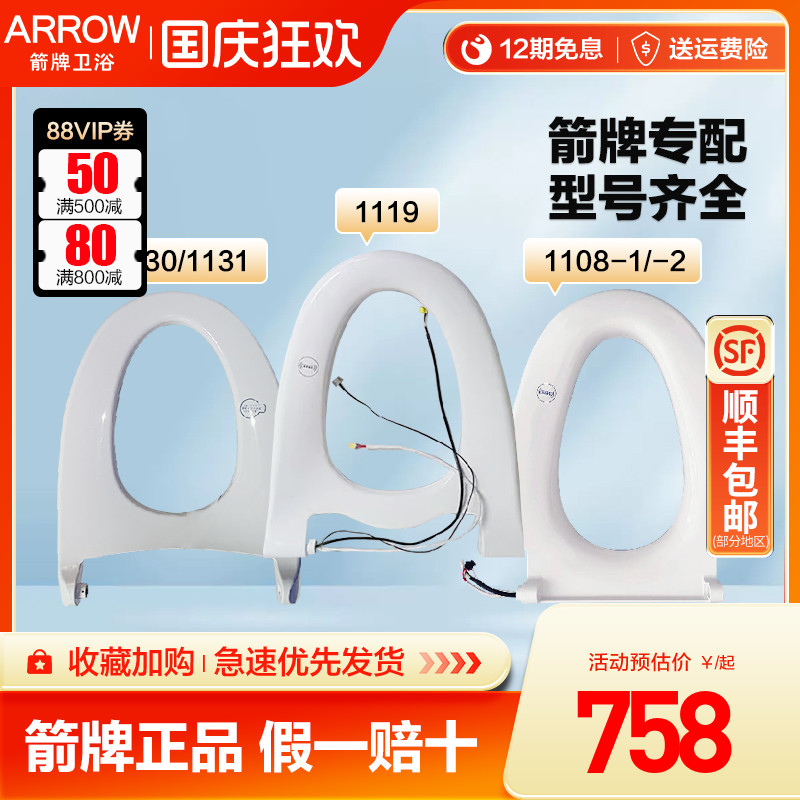 箭牌智能马桶加热恒温座圈配件