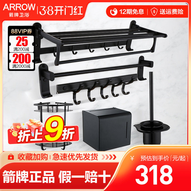 箭牌黑色免钉五金组合挂件套装铝合金毛巾架浴巾架置物架五六件套