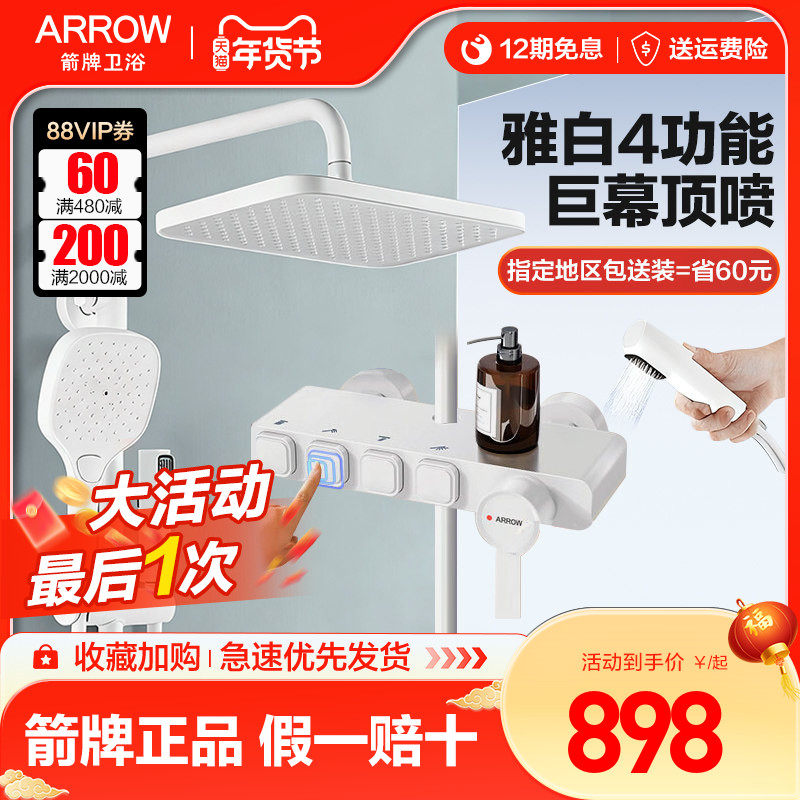 【爆款】箭牌卫浴白色按键淋浴花洒套装方形大顶喷洗澡沐浴淋浴器,家装主材,普通花洒套装,淘宝优惠券,粉丝福利购,淘宝优惠卷