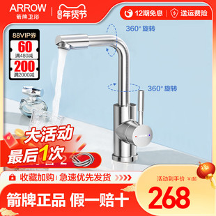 箭牌洗脸盆龙头360度旋转漱口冷热水龙头 卫生间家用面盆盆洗手池