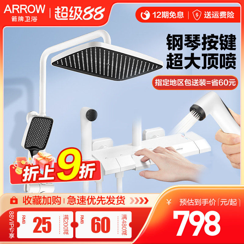 【热卖款】箭牌卫浴钢琴键淋浴花洒套装增压大顶喷家用白色淋浴器