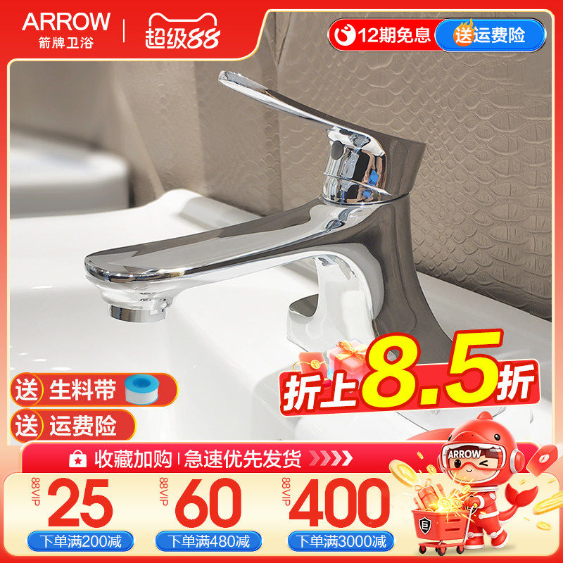 arrow箭牌双孔三孔龙头面盆台盆洗脸盆 水龙头59精铜材质冷热双用