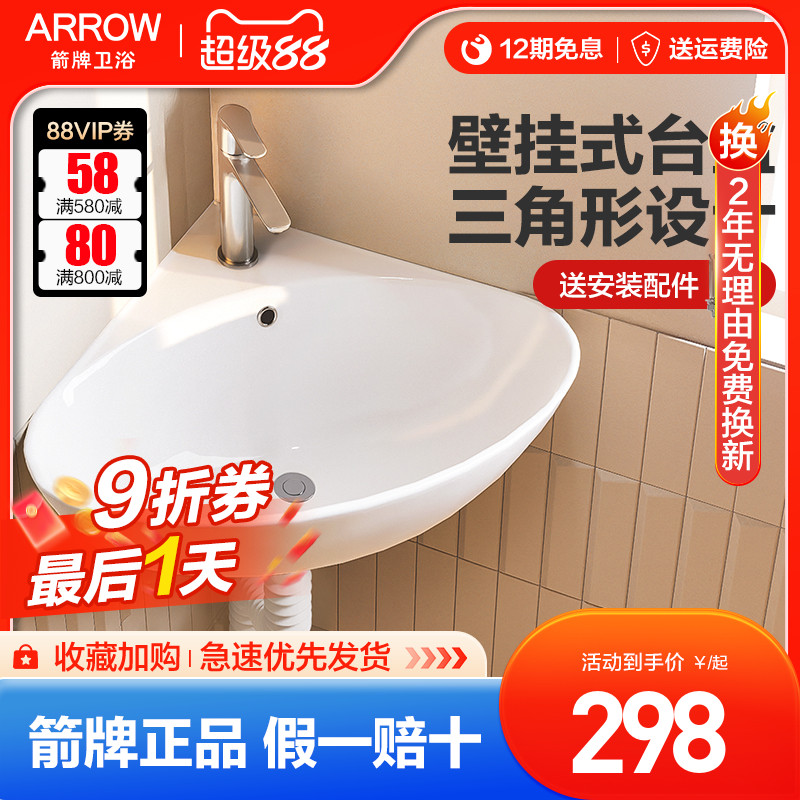 箭牌卫生间挂墙式洗脸盆