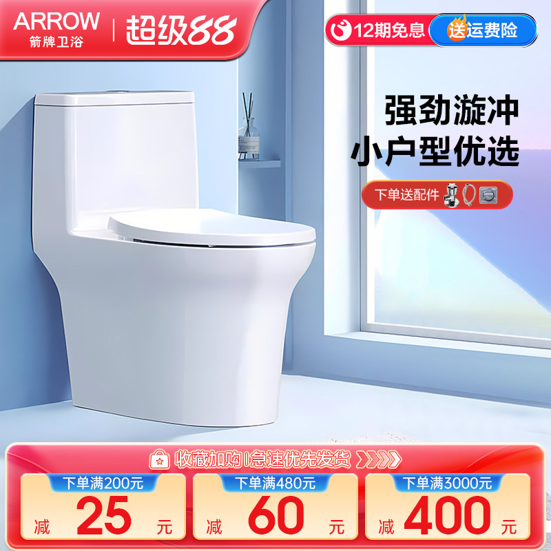 箭牌虹吸漩冲式马桶小户型卫生间家用抽水大冲力连体静音新坐便器