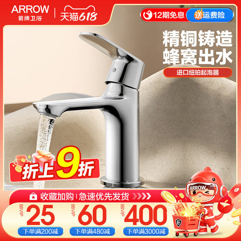 箭牌精铜面盆龙头冷热家用卫生间洗脸盆洗手盆净铅水龙头台盆龙头