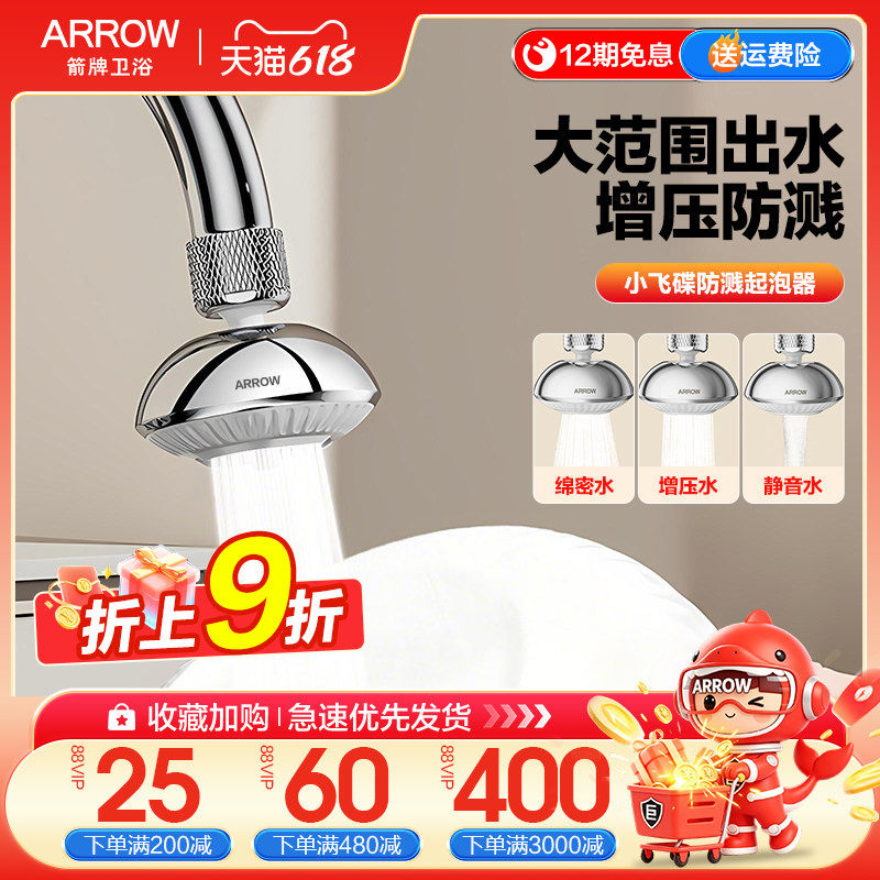 箭牌小飞碟厨房防溅水龙头过滤器增压万向旋转水龙头水嘴延长神器