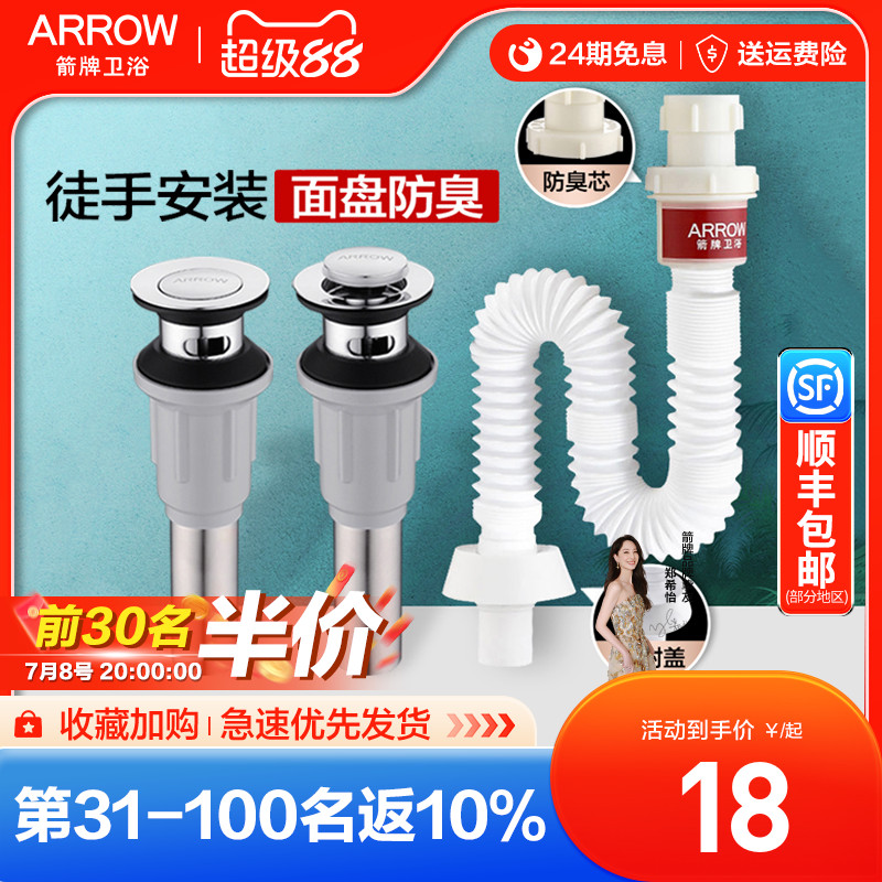 ARROW箭牌下水器防堵纯铜翻盖