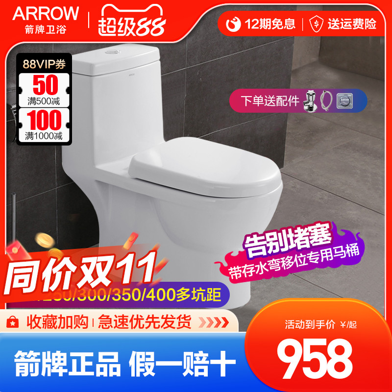 箭牌直冲马桶家用小户型冲落式直排坐便器卫生间防堵防臭座便移位