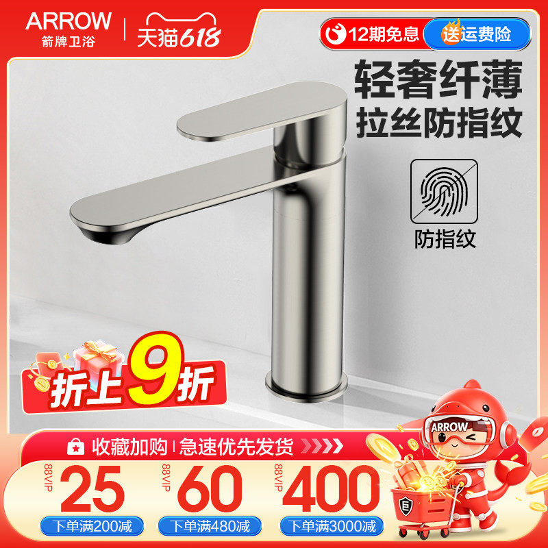 箭牌不锈钢拉丝银面盆龙头白色家用浴室洗手盆台盆洗漱冷热水龙头