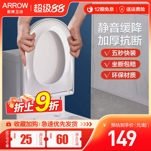 箭牌正品马桶盖家用加厚缓降脲醛