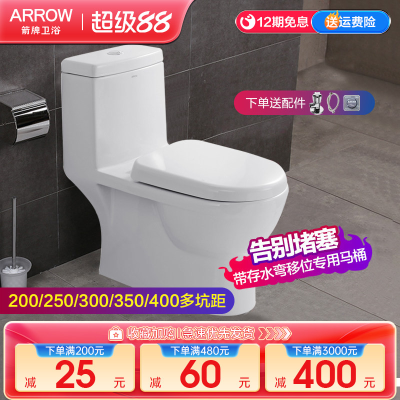 箭牌直冲马桶家用小户型冲落式直排坐便器卫生间防堵防臭座便移位