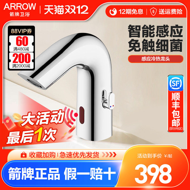 箭牌感应水龙头精铜龙头