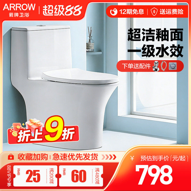 箭牌双漩劲冲虹吸马桶大力冲小户型家用防溅水防臭坐便器易洁釉面